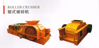 辊式破碎机